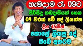 Numerology Predictions 2022  හැමදාම රෑ 09ට මේ දේ කරන්න උතුරන්න මිල මුදල් අතටම  Vastu Tips 2022 [upl. by Anahsek]