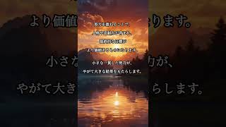 努力あってこそ得られるものモチベーション名言努力挑戦ピアノ自己啓発ヒーリン自分磨き人生メッセージshorts short shortsfeed [upl. by Lauralee60]