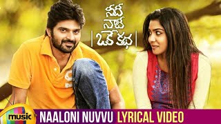 Naaloni Nuvvu Neeloni Nenu Lyrical Video  Needi Naadi Oke Katha Songs  Sree Vishnu  Satna Titus [upl. by Doubler]