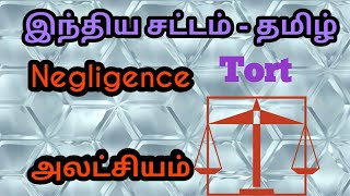 What is Negligence  TAMIL  Tort Law [upl. by Aruasi]