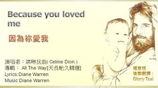 榮耀之聲11 Because you loved me 因為祢愛我  中文字幕 福音版 詩歌版 [upl. by Yeldua]