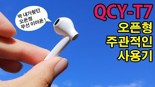 QCYT7 사용기 주관적이고 솔직한 리뷰 [upl. by Bianca]