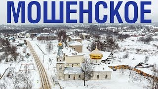 Село Мошенское в Новгородской области аэросъемка [upl. by Onitram]