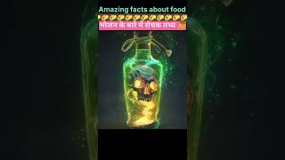 Top 10 Amazing facts about food 🍓  Food fact in Hindi facts shorts [upl. by Lyndsey131]