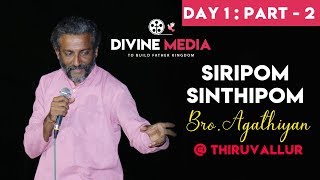 SIRIPOM SINDHIPPOM  day 1  part 2 Sermon by bro Agathiyan at Tiruvallur [upl. by Melissa]