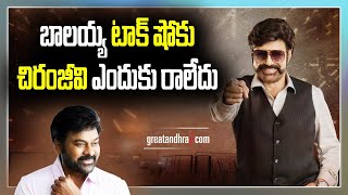 BVS Ravi Revealed Megastar Chiranjeevi Episode in Balayya Unstoppable  Greatandhra [upl. by Suez]