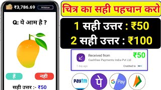 1 Game  ₹50  India No 1 Gaming Earning App  Best New Gaming Earning App 2023  Instant Payment [upl. by Ah]