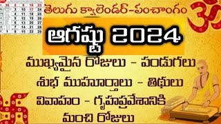 August 2024 CalendarImportant Days in august 2024august 2024 Good days2024 august Telugu Calendar [upl. by Ahsenik]