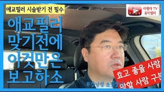 애교필러 효과 좋을 사람과 어려운 타입 구분 [upl. by Nivad]