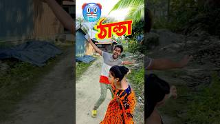 ঠান্ডা লেগেছে 😂🤣 best comedy video  Bengali funny video  new funny video  short funny comedy [upl. by Aihsyt]