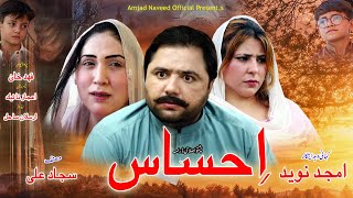 Pashto islahi Drama IHSAS 2023  Pashto New Drama 2023  Amjad Naveed Official [upl. by Gneh]