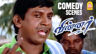 கட்டத்துரைக்கு கட்டம் சரி இல்ல  Winner Comedy Scenes  Prashanth  Kiran Rathod  Vadivelu Comedy [upl. by Docile107]