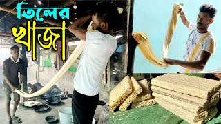 Tiler Khaja I জিয়াগঞ্জের বিখ্যাত তিলের খাজা I Tiler Khaja Bangla Recipe I Khaja Making I SAPTAMI [upl. by Lattimer563]