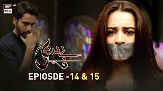 Bay Dardi Episode 14 amp 15  9th July 2018  ARY Digital Subtitle Eng [upl. by Igiul577]