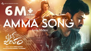 Amma Song  Lyric Video  OKE OKA JEEVITHAM  Sharwanand Ritu Varma  Jakes Bejoy  Sid Sriram [upl. by Richers]