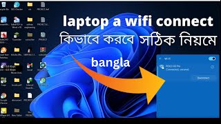 Laptop e kivabe wifi connect korbo  kivabe laptopcomputerpc a wifi connect korbo Bangla [upl. by Curley911]