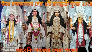 Chandannagar Jagadhatri Puja 2024  উত্তর চন্দননগরের সেরার সেরা ৯টি জগদ্ধাত্রী পুজো ২০২৪ [upl. by Eglantine]