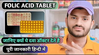 Folic acid 5mg tablet uses dose benefits and Side effects full review in hindi ajmedicines [upl. by Artekal]