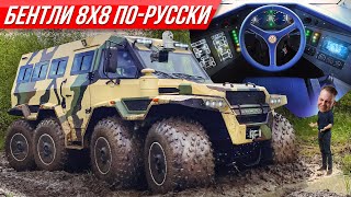 Новый Шаман за 20 млн карбон тепловизор роскошь Звезда смерти 8x8 в версии автобус ДорогоБогато [upl. by Elokkin]