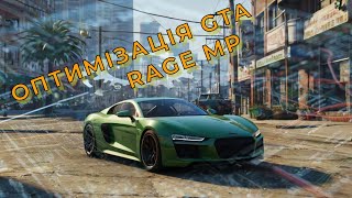 Баги та непрогрузи оптимізація з додатковими фпс на GTA Rage MP Nexus RP [upl. by Florry304]