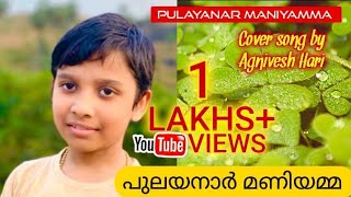 Pulayanar maniyamma  Cover by Agnivesh HariPrasadamV Dakshinamoorthy swamyP Bhaskaran Master [upl. by Iruahs400]