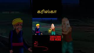 கரிஸ்கா KARISKA  Tamil Horror Stories  Bedtime Stories  Tamil Fairy Tales  Tamil Stories 282 [upl. by Thaddaus]