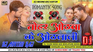 Agla Janam me ban ke aaib tohra othwa ke othlali  Kheshari Lal Yadav bhojpuri song Dj Arvind Kafen [upl. by Akiras]