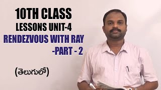 10th Class SSC Lessons  Unit 4  A Rendezvous With Ray Insight PartII  Sudhakar Vemagiri [upl. by Benedikta]