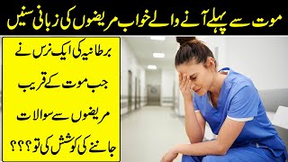 Dreams Before Death  Purisrar Dunya  Mysteries about Dreams in Urdu [upl. by Iover]