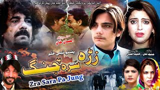 Pashto New Islahi Drama 2023  Zra Sara Pa Jung New Drama 2023  Pashto Drama 2023 [upl. by Tniassuot610]