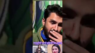 pawan khatiwoda म्याकुरी myakuri viral [upl. by Aiuqat]