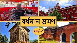 Burdwan City Tour  Temples Burdwan Rajbari Kanchan Nagar Alamganj amp Famous Sweets of Bardhaman [upl. by Llessur]