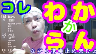 大阪人が分からない大阪弁あ〜さ秘密のケンミンショー ちゃちゃ入れマンデー秘密のケンミンshow [upl. by Anne614]