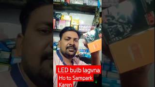 LED bulb lagwana ho to Sampark Karen LED light Laga Kisi bhi bike mein [upl. by Lean433]