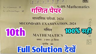 RBSE Board Class 10th Maths Paper 27 March 2024  गणित पेपर Solutions Class 10th Main Paper 2024 [upl. by Tnecnev]