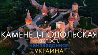 Самая красивая крепость Украины  КаменецПодольская крепость  Неизведанная Украина  way2way [upl. by Votaw]