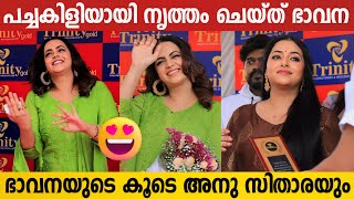 Bhavana Stunning Dance Performance At Palakkad  Anu Sithara  Malayalam Actress Bhavana Cute Moment [upl. by Debi]