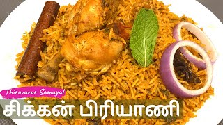 Chicken Biryani in Tamil  Chicken Biryani Home Made  Kozhi Biriyani  சிக்கன் பிரியாணி [upl. by Jacobba690]