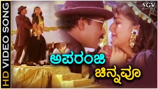 Aparanji Chinnavo  Mane Devru  HD Video Song  Ravichandran  Sudharani  KS Chithra  Mano [upl. by Dann]