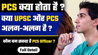 PCS क्या होता है   PCS अधिकारी कैसे बनें  PCS में कितनी Post होती हैं UPSC Exam  Prabhat Exam [upl. by Nwahsear438]