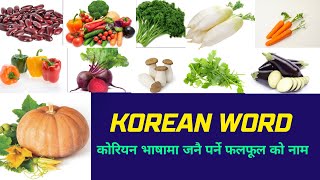 KOREN WORD MEANINGEPS TOPIK KOREN VOCABULARYNEPALI WORD MEANING [upl. by Cantlon]