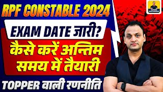 RPF CONSTABLE 2024  EXAM DATE जारी   कैसे करें अंतिम समय में तैयारी  railway rpfconstable [upl. by Ainevuol]