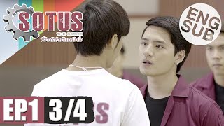 Eng Sub SOTUS The Series พี่ว้ากตัวร้ายกับนายปีหนึ่ง  EP1 34 [upl. by Capps]