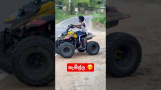 පොඩ්ඩා වනලා ගන්නවා නේද 🤭😱srilanka highcapacitybike slbikes bikelover [upl. by Mercer]