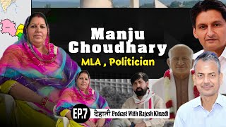 Manju Choudhary on देहाती podcast  small town to haryana assembly  Rajesh khurdi  TDP [upl. by Angus]