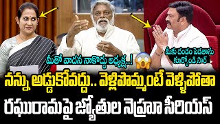 షాకింగ్ ఘటన😮 TDP MLA Jyothula Nehru Shocking Behaviour With Deputy Speaker Raghu Rama Krishnam Raju [upl. by Initsed]