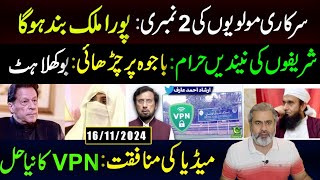 Whole Country will be Closed  Medias Hypocrisy New Solution for VPN  Imran Riaz Khan VLOG [upl. by Ruiz]