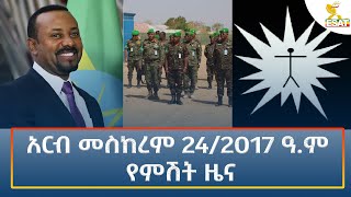 Ethiopia  Esat Amharic Night News 4 October 2024 [upl. by Tse28]