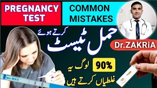 How we can check Pregnancy Test Pregnancy Test Kitne Din Baad Kare Pregnancy Test Ka Tarika [upl. by Antsirhc479]