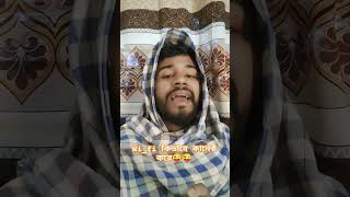 wifi কানেক্ট comedy funny fun love [upl. by Ahsercel]